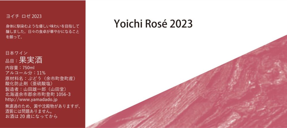 山田堂Yoichi Rose2023 & Yoichi Blanc2024 4本 山田堂Yoichi Rose2023 & Yoichi Blanc2024 4本 日本ワイン】山田堂