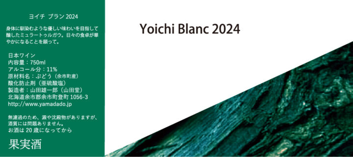 Yoichi Blanc 2024 - 山田堂