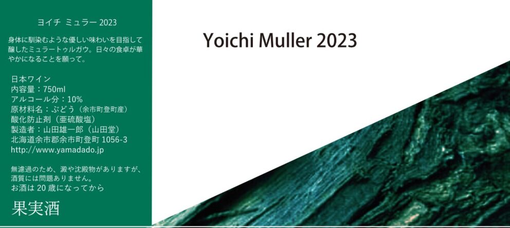 Yoichi Rosé 2024 - 山田堂